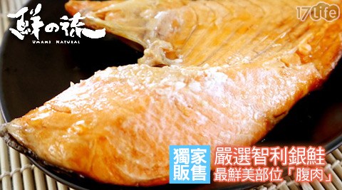 鮮之流-季節限定嚴選智利厚切銀鮭腹肉排系列