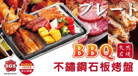 天然岩燒BBQ不鏽鋼石板烤盤