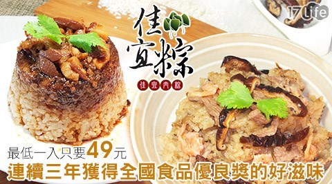 佳宜肉粽-古早味筒仔米糕/招牌飄香油飯
