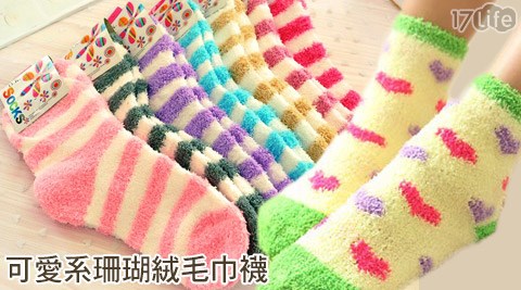 可愛系珊瑚絨毛巾襪