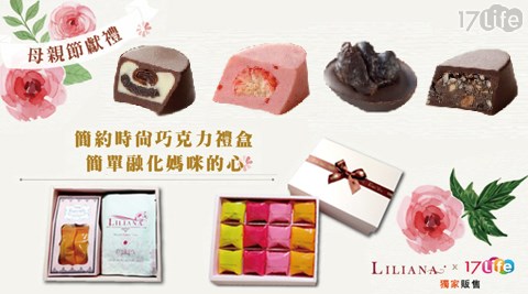 Liliana百合-巧克力禮盒系列