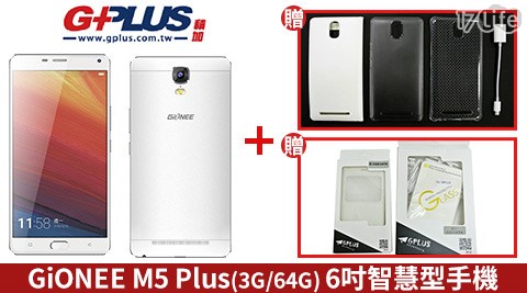 GPLUS GiONEE M5 Plus(3G/64G)6吋智慧型手機
