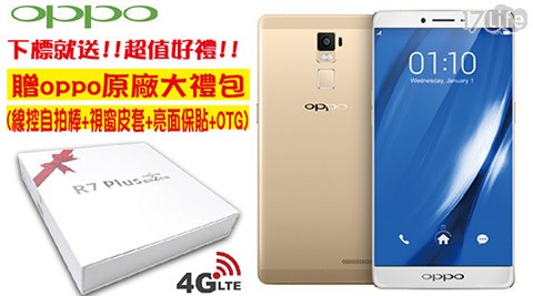 OPPO-R7 Plus 32GB薄型大螢幕智慧機-金色(福利品)+贈原廠大禮包(皮套+保貼+自拍棒+OTG線)