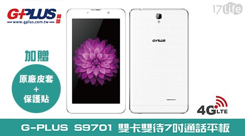 GPLUS S9701 7吋 LTE4G 智慧型平板手機 (購買即贈原廠皮套及保護貼)1入