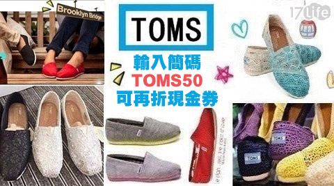 TOMS-經典懶人鞋系列
