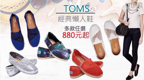 TOMS-時尚休閒懶人鞋系列