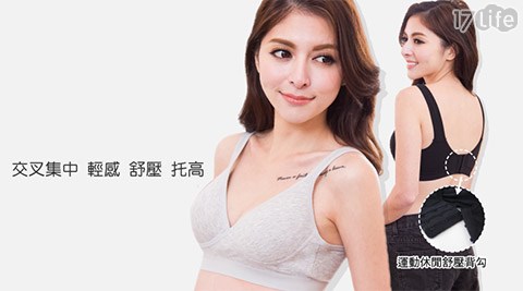 交叉雙提舒適棉質無鋼圈運動內衣