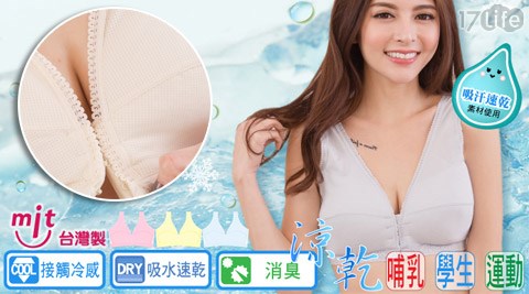 MIT前扣型涼爽紗無鋼圈內衣