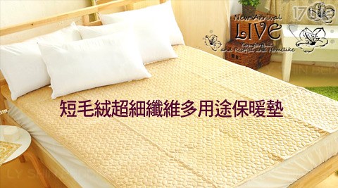 短毛絨超細纖維多用途保暖墊