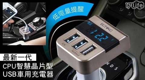 最新一代CPU智慧晶片型USB車用充電器