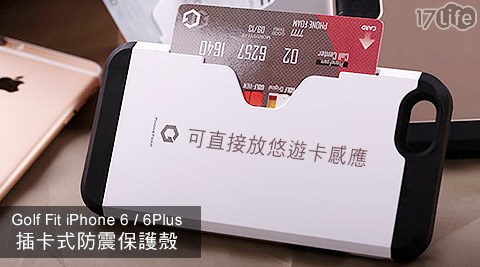 韓國原裝Golf Fit APPLE iPhone 6/6Plus插卡式防震保護殼