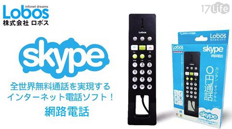 LOBOS-SP-180 SKYPE網路電話按鍵快速撥號功能