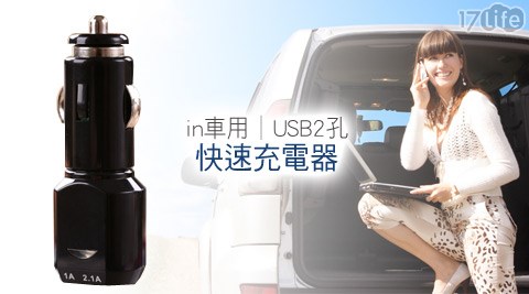 in-車用USB 2孔快速充電器  