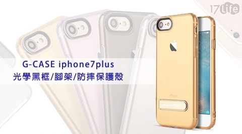 G-CASE-iphone7plus光學黑框/台中 市 養生 會館腳架/防摔保護殼