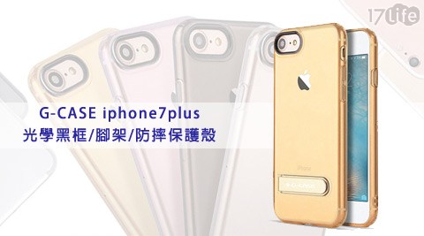 小 蒙牛 屏 東 電話G-CASE-iphone7plus光學黑框/腳架/防摔保護殼