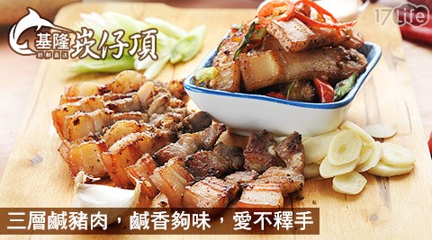 基隆崁仔頂-調理鹹豬肉