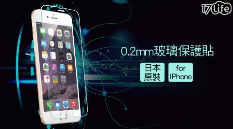 日本原裝iPhone 0.2mm玻璃保護貼