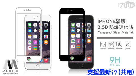MODISH APPLE-iPhone滿版2.5D弧面邊緣防爆鋼化貼
