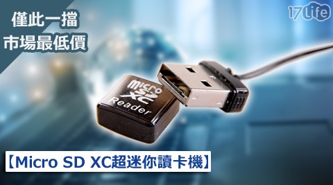 Micro SD XC超小 蒙牛 台南 店迷你讀卡機