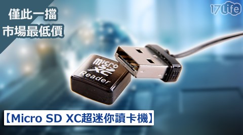 Micro SD XC超迷小 蒙牛 優惠你讀卡機