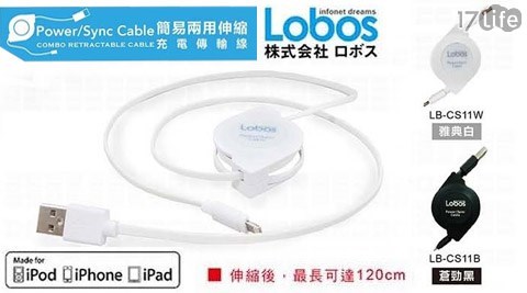 Lobos-Apple MFi認證Lightning伸縮充電傳輸線