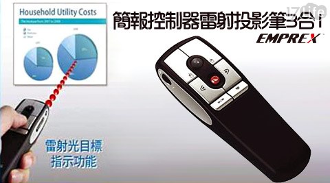 饗 食 天堂 板橋 店 價位EMPREX-M961AT簡報控制器雷射投影筆3合1