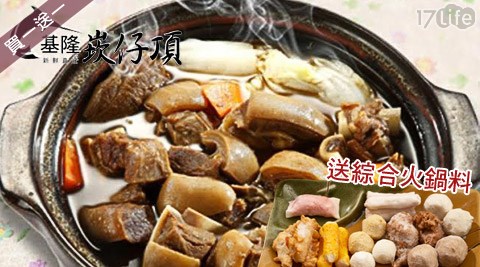 基隆崁仔頂-傳統口味精燉紅燒羊肉爐