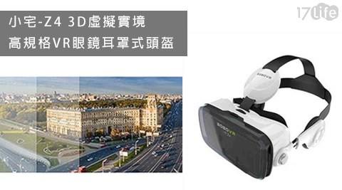 小宅-Z4 3D虛擬實境高規格VR眼鏡耳罩式饗 賓 餐 旅 集團頭盔