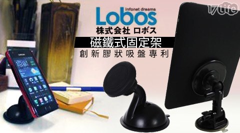 LOBOS-磁鐵式固定架/創新膠狀吸盤