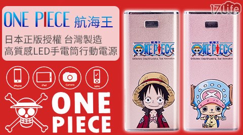 ONE PIECE航海王-日17p 退貨本正版授權台灣製造高質感LED手電筒行動電源