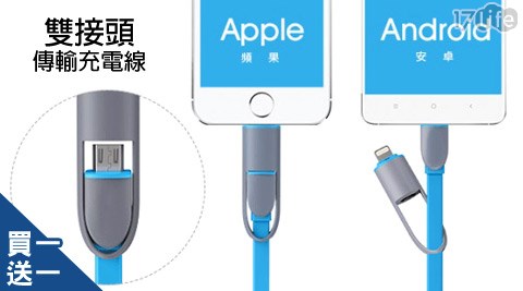 APPLE+Micro雙接頭傳輸充電線