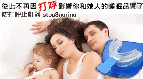 防打呼止鼾器stopSnoring