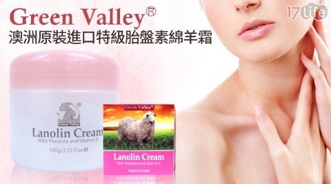 Green Valley-澳洲原裝進口特級胎盤素綿羊霜