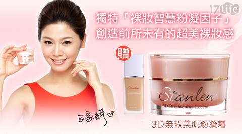 台糖詩丹雅蘭-3D無瑕美肌粉凝霜