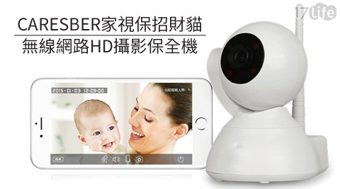 CARESBER-家視保招財貓無線網路HD攝影保全機