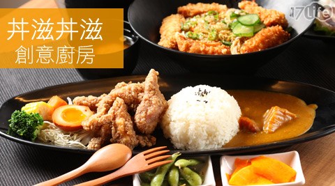 丼滋丼滋創意廚房-雙人雙響美味料理