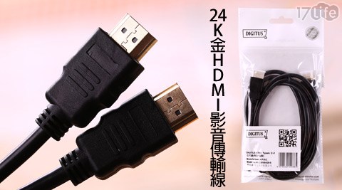 24K金HDMI影音傳輸線