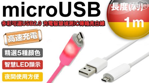 曜兆DIGITUS-Micro USB充電智慧偵測IC傳輸線