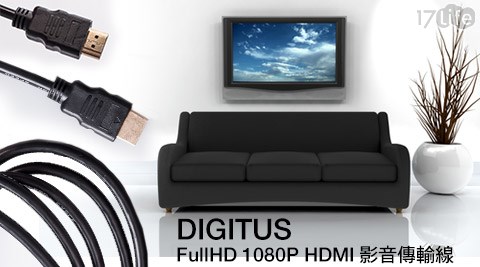 DIGITUS-FullHD 1080P HDMI影桃園 欣葉音傳輸線