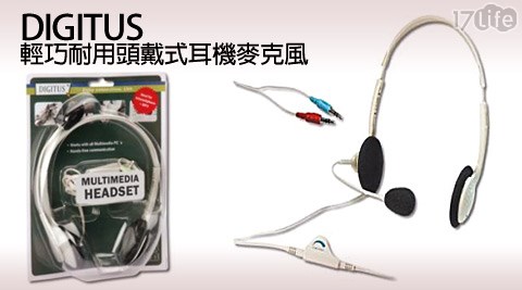 曜兆DIGITUS-輕巧耐用頭戴式耳機麥克風