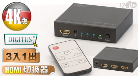 曜兆DIGITUS-4K2K HDMI超高解析三大 團購 17p入一出切換器