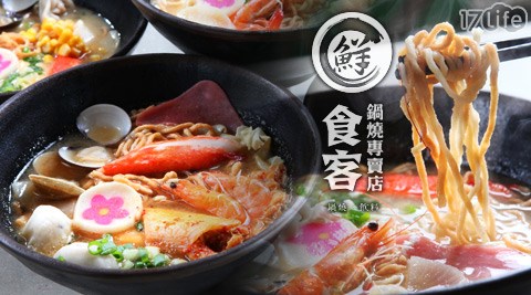 鮮食客鍋燒專賣店-美味個人套餐定食