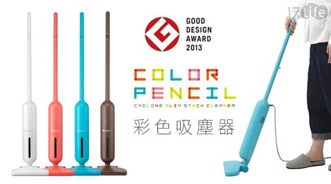 【勸敗】17Life日本CCP-color pencil彩色吸塵器(CT-AC55)效果-17p 退貨