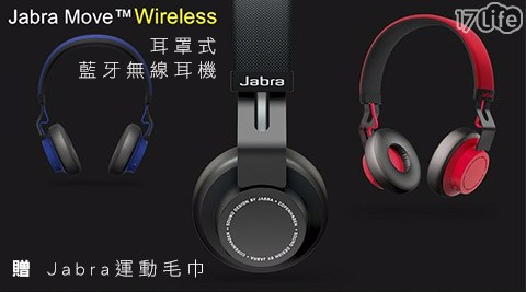 Jabra-Move Wireless耳罩式藍牙無線耳機1入+贈Jabra運動義大 廣場毛巾1入
