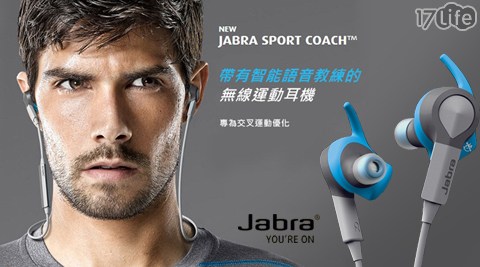 Jabra-Coach Wireless運小 蒙牛 收費動偵測藍牙耳機+贈【Jabra】運動毛巾