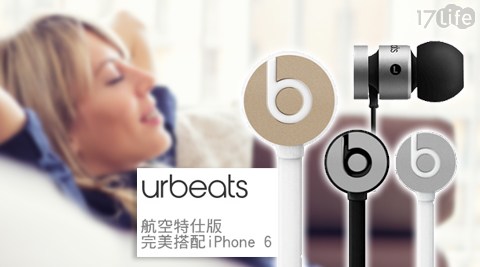 Beats urBeats In－Ear航空特仕換 氣 機版耳機