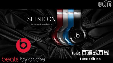 Beats-Solo2 耳罩式耳機-Luxe edition 1入
