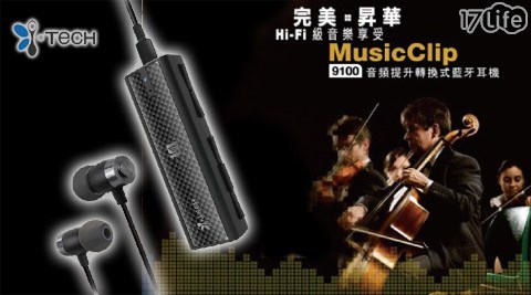 i Tech MusicClip 9100 DAC藍牙耳機+L1耳機
