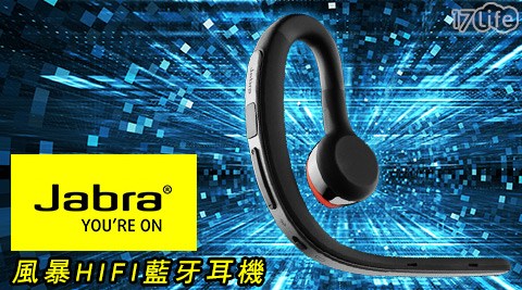 Jabra-Storm風暴HIFI藍牙耳機+贈Jabra運動高雄 打擊 練習 場毛巾1入