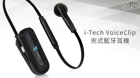 i-Tech-VoiceClip 1100夾式藍牙耳機(福利品)